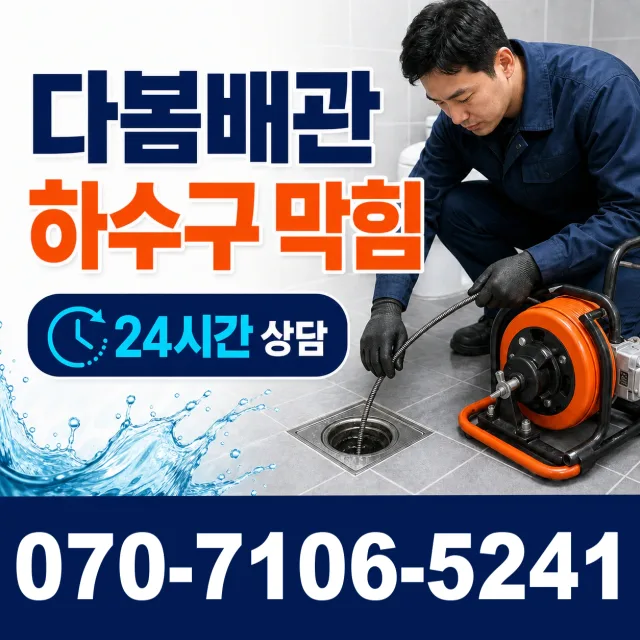 전북 김제시 입석길 배관누수 상담 이미지 2