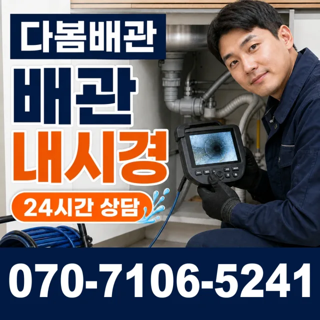전북 김제시 입석길 배관누수 상담 이미지 3