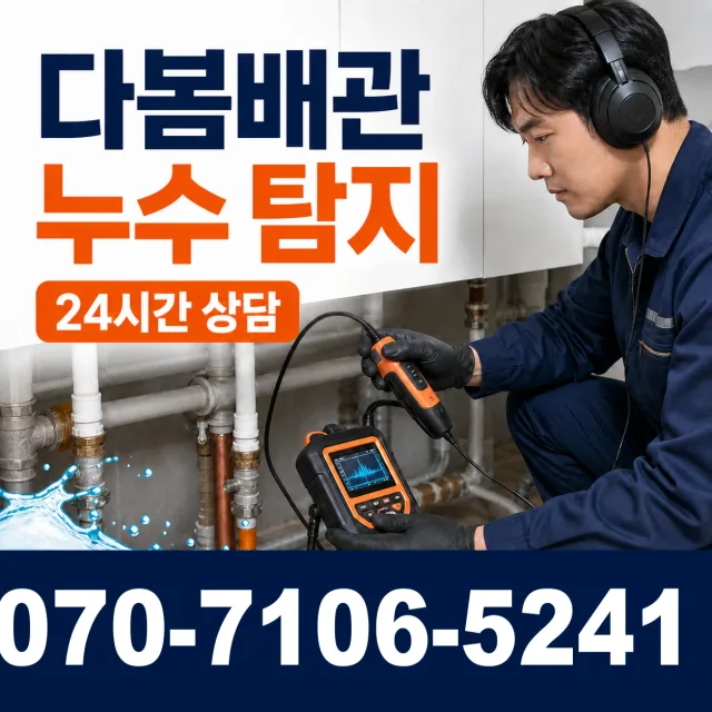 전북 김제시 입석길 배관누수 상담 이미지 5