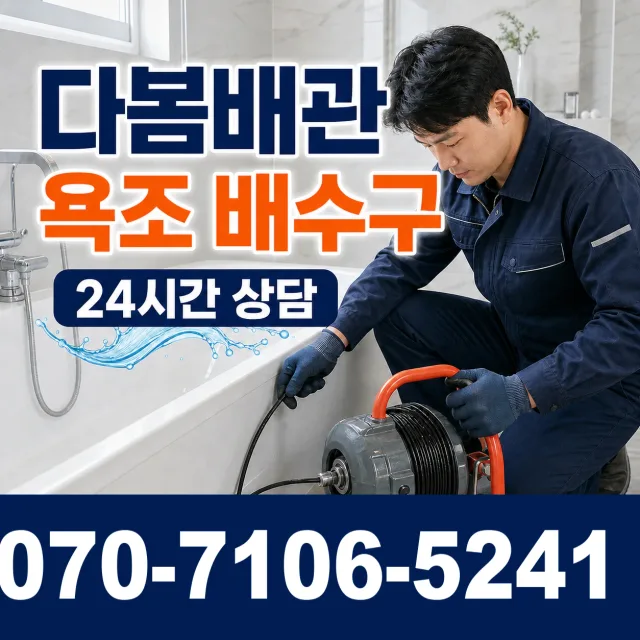 전북 김제시 입석길 배관누수 상담 이미지 6
