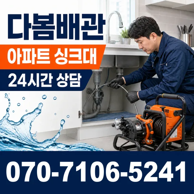 전북 김제시 입석길 배관누수 상담 이미지 7